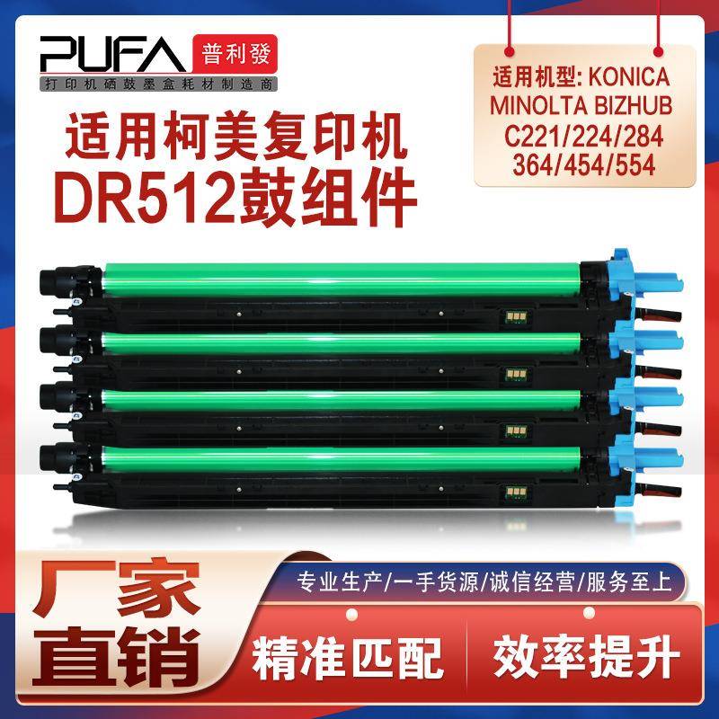 适用DR512美能达C224鼓架284364c454eC554硒鼓C221S鼓组件C281