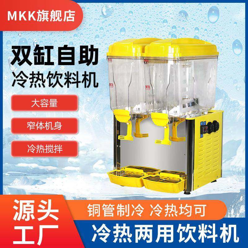 双缸自助冷热饮料机奶茶设备商用果汁机喷淋式全自动单缸冷热饮机,鲜花速递/花卉仿真/绿植园艺,割草机/草坪机,淘宝优惠券,粉丝福利购,淘宝优惠卷