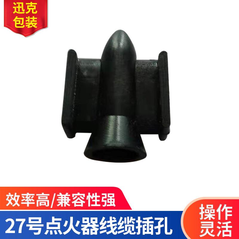 现货供应SHRINKFAST998热收缩瓦斯枪配件27号点火器线缆插孔