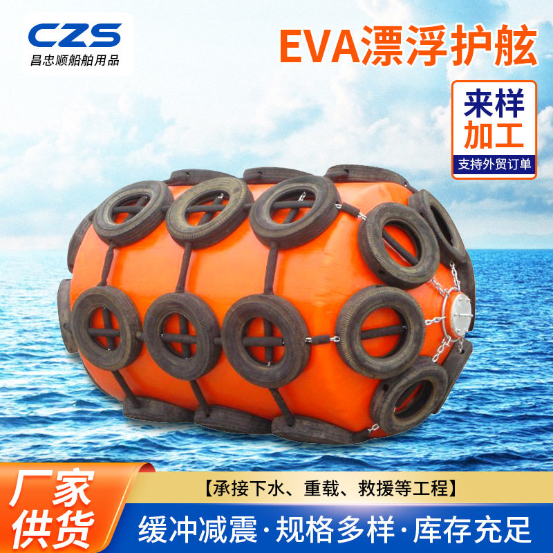 eva橡胶护舷 EVA泡沫填充实心护舷厂家现货 船用码头护舷船舶靠球