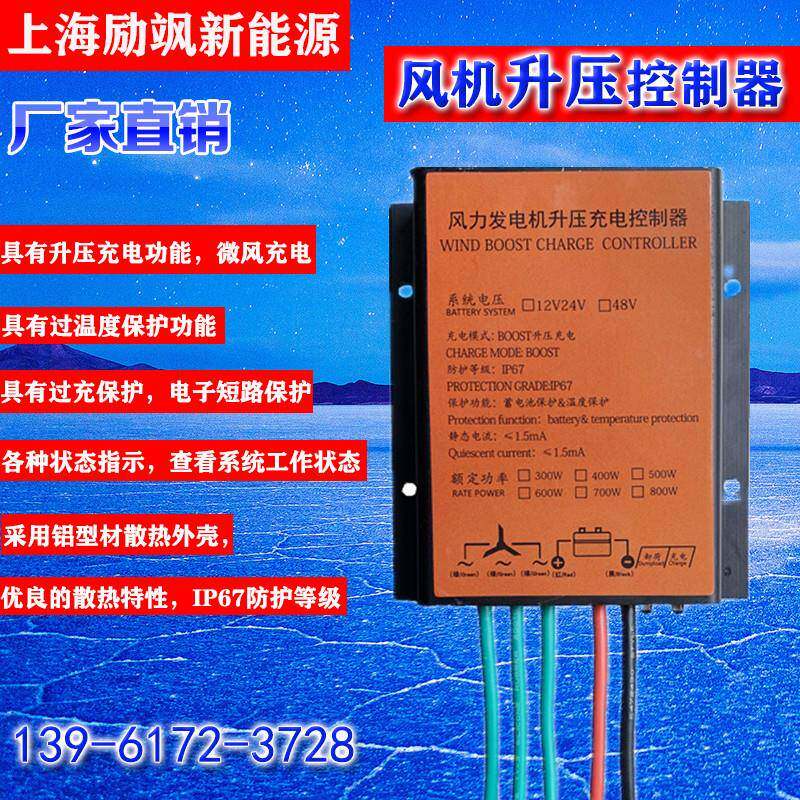 直销风力发电机升压控制器低电压充电新款风机控制器