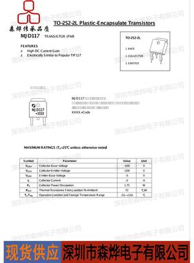 MJD117TO-252达林顿管原装长电长晶CJ元/盘/2500PCS