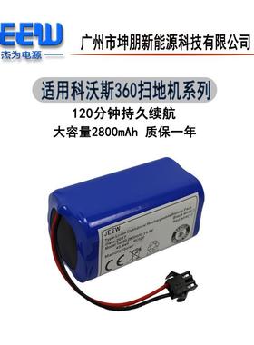 适用科沃斯DH35/43/45DN621DF35BFD-wsqDS35625扫地机器人电池