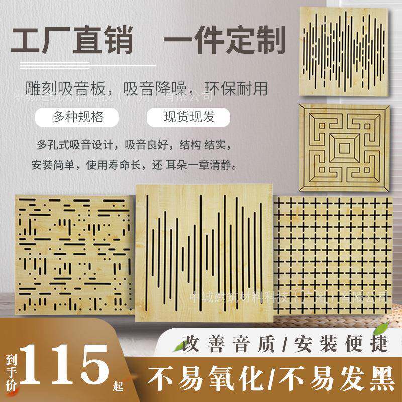 木质穿孔吸音板隔音板实木陶铝防火琴房ktv专用环保墙面装饰材料