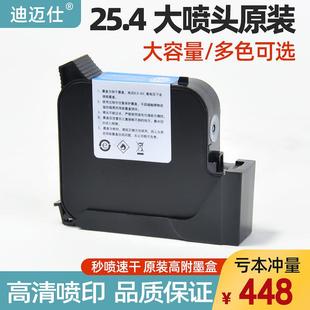 高附快干多色通用耗材 机专用黑墨盒2588 原装 25.4大喷头手持喷码