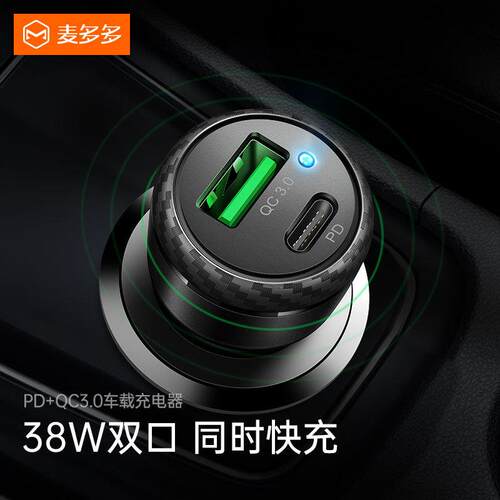 麦多多凌波系列双口快充车充QC3.0+PD迷你车载快充充电器38W