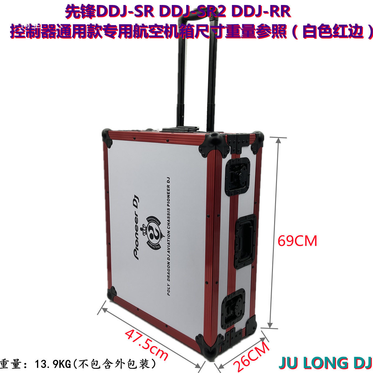 DDJSR2 sr RR DDJSX SX2 SX3 RX控制器DJ打碟机航空 机箱机柜