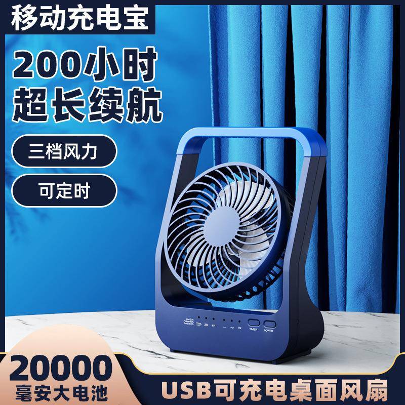 opolar手提超长续航USB小风扇户外办公室桌面家用可充电出口电扇
