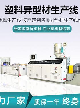 塑料WPC/PVC/PE异型材生产线设备PE水槽生产线SJ80单螺杆挤出机