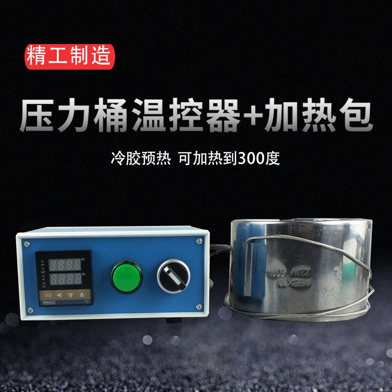 加热温控装置不锈钢点胶压力桶用压力桶加热包压力桶配件温控器