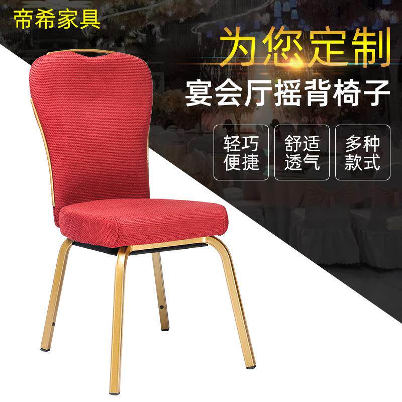 饭店餐厅椅子红色简约婚庆贵宾会议餐椅高档酒店宴会椅子