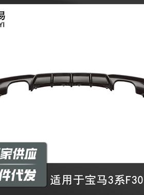 适用于13-19宝马3系F30/F35后唇改装MP后唇后包围小包围下防撞梁