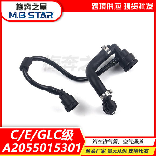适用于奔驰C级W205E级W213GLC级W253冷却液软管A2055015301