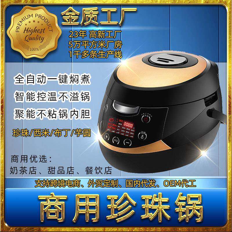 包邮商用煮珍珠锅奶茶店全自动大功率煮西米芋圆木薯智能保温5L
