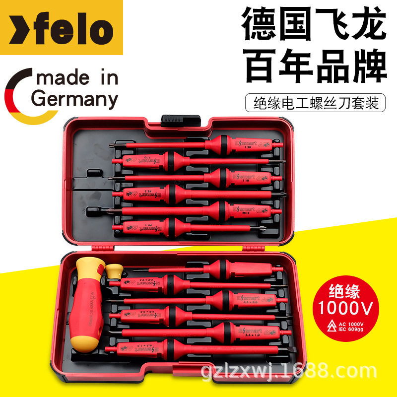 德国felo飞龙进口绝缘螺丝刀套装电工专用十字一字米字梅花组套