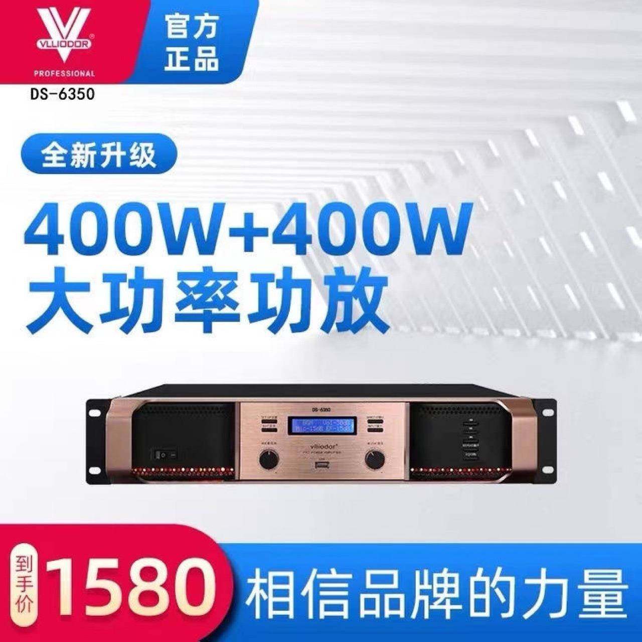 VLLIODOR/葳多尔DS6350大功率专业合并功放家庭卡拉OK演出KTV会议,工业油品/胶粘/化学/实验室用品,其他实验室设备,淘宝优惠券,粉丝福利购,淘宝优惠卷