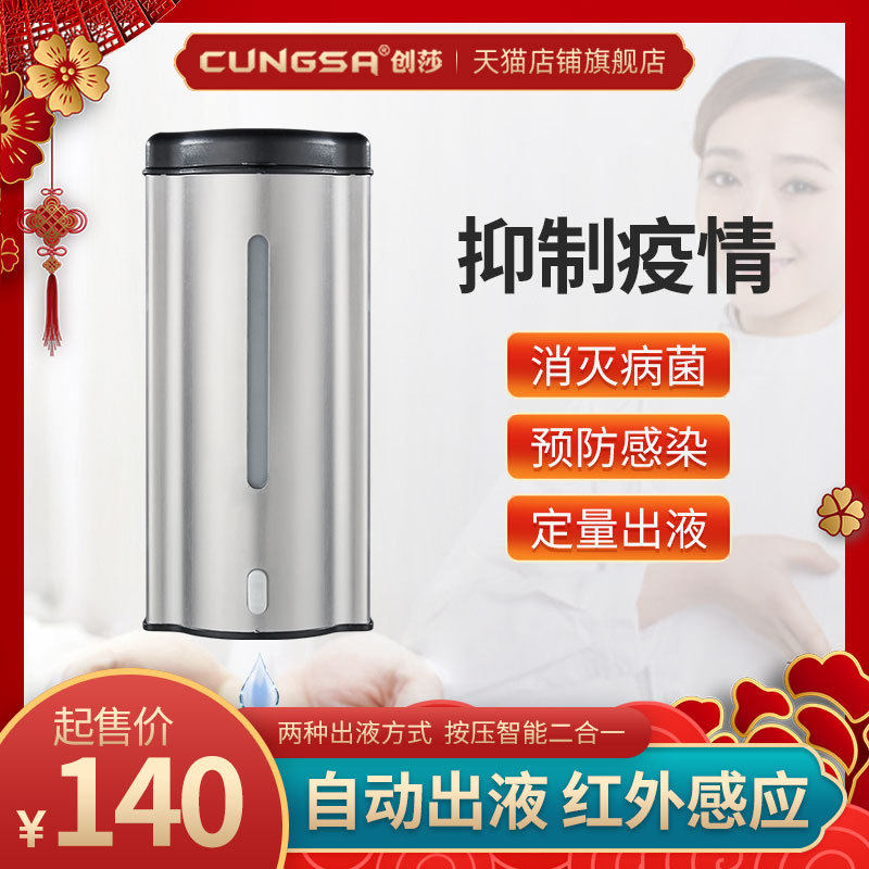 创莎手消毒器 全自动感应壁挂式酒精滴液式消毒机杀菌净手器