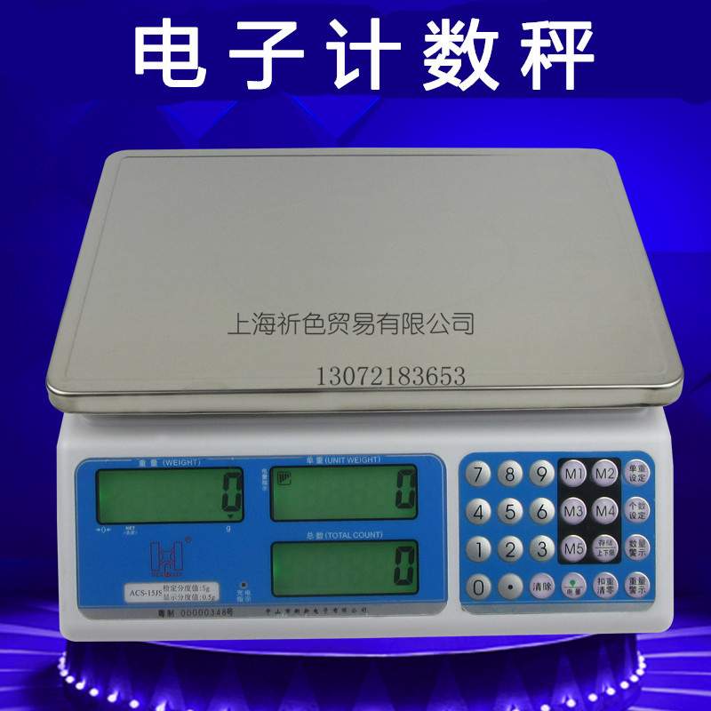 衡新电子计数秤0.1g/1g/3kg/30kg工业电子称台秤计重电子秤