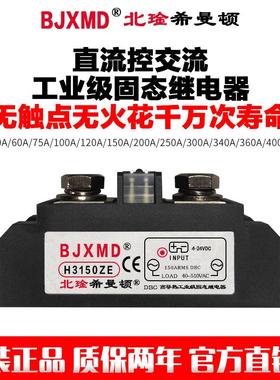 希曼顿H3220ZE工业级固态继电器H3220PE直流控交流220A