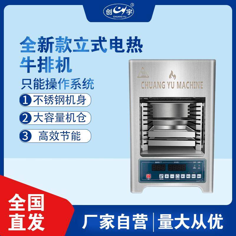 CY-16电热烤牛排机器立式烤羊排猪排炉家用小型烤西餐牛排设备