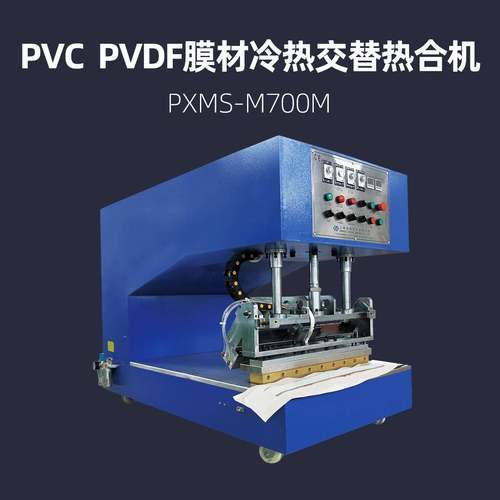 PVC、PVDF膜材冷热交替热合机浦雄PXMS-M700M膜结构热压机