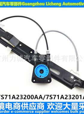 7S71A232007S71A23201AA7S71A270007S71A2蒙迪欧致胜玻璃升降支架