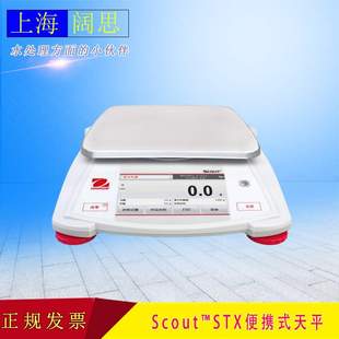奥豪斯Scout便携式 STX系列实验室工业称重数显电子称 电子天平SPX