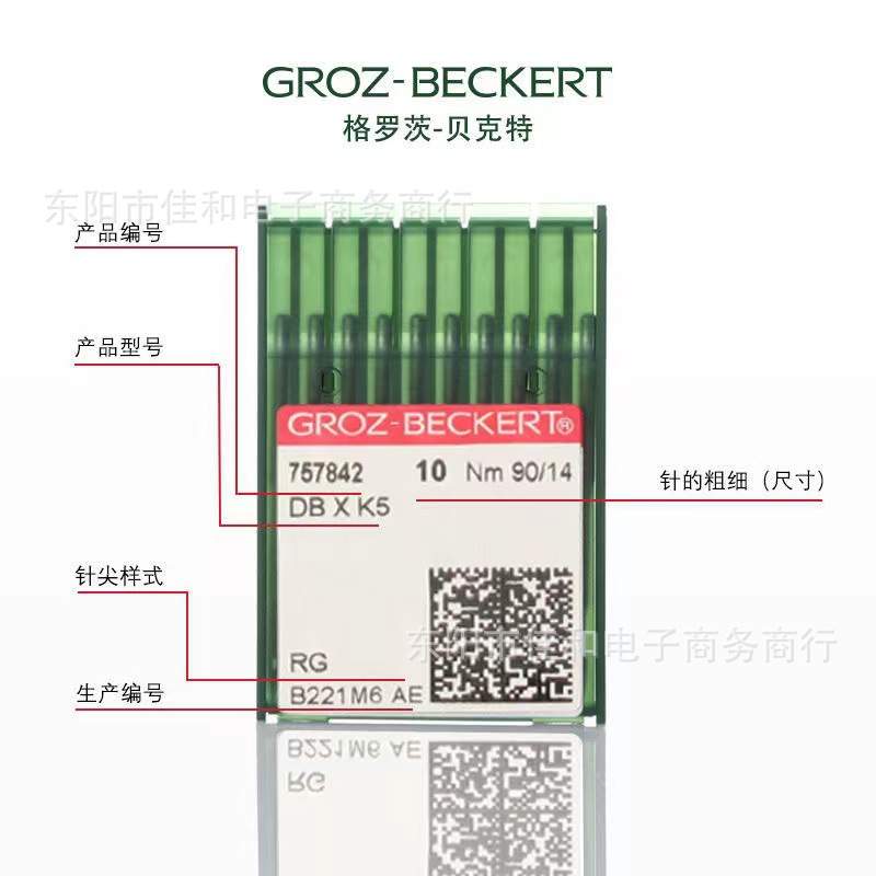 德国进口格罗茨DBXK5 机针 DB*K5 电脑绣花机针 绣花机刺绣机针