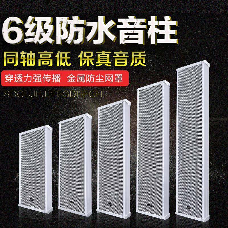 户外音柱喇叭室外防水音柱音响广场校园公共广播系统壁挂音箱,工业油品/胶粘/化学/实验室用品,其他实验室设备,淘宝优惠券,粉丝福利购,淘宝优惠卷