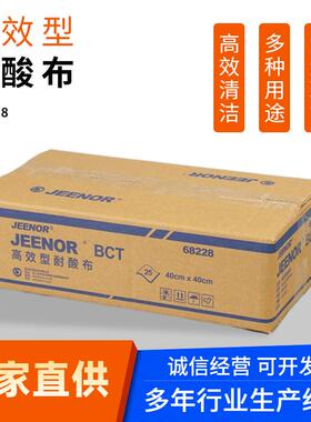 JEENOR洁诺BCT细纤维百洁布多功能耐酸洁净布干湿两用蓝色擦拭布