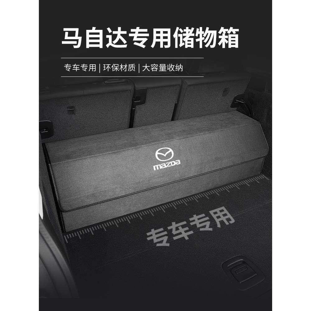 适用于马自达后备收纳箱马3马6阿特兹CX-4睿翼CX-5昂克赛拉储物箱