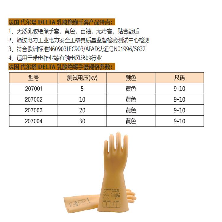 代尔塔绝缘手套207003黄色高压手套贴合舒适满足标准适合带电作业