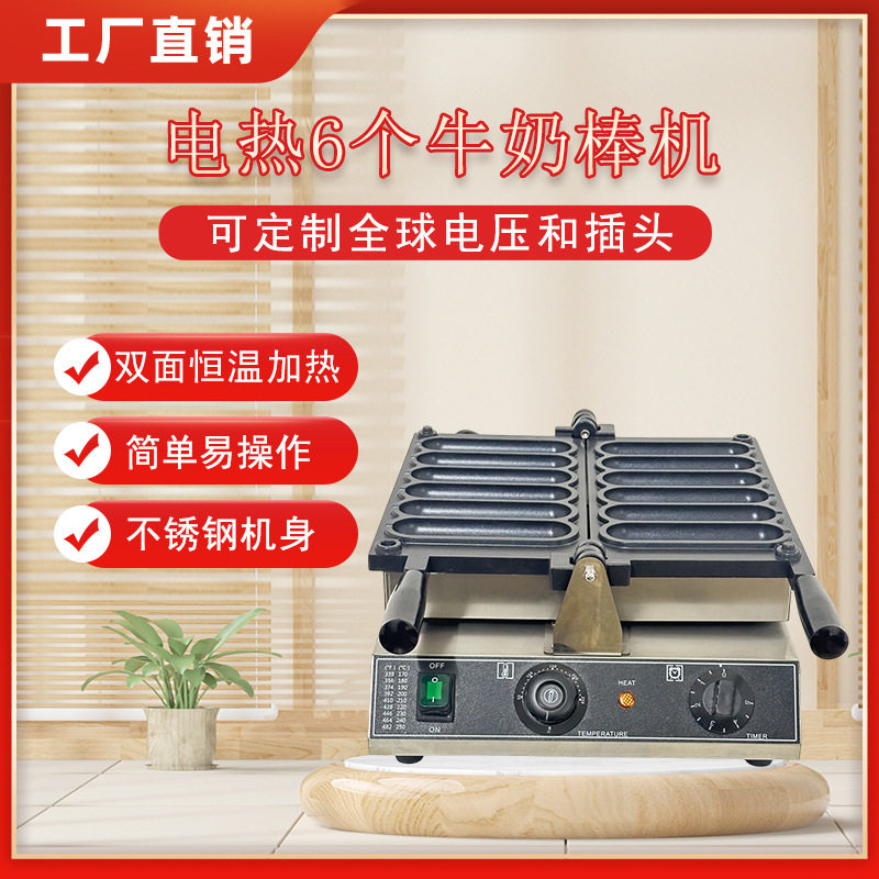 商用电热香酥6个牛奶棒机小吃设备机器创业摆摊热狗棒机烤香肠机