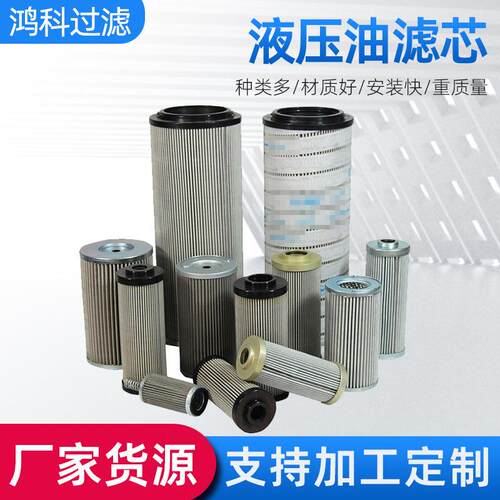 钢厂用贺德克液压滤芯机床管路油滤0160DN010BN4HC过滤器