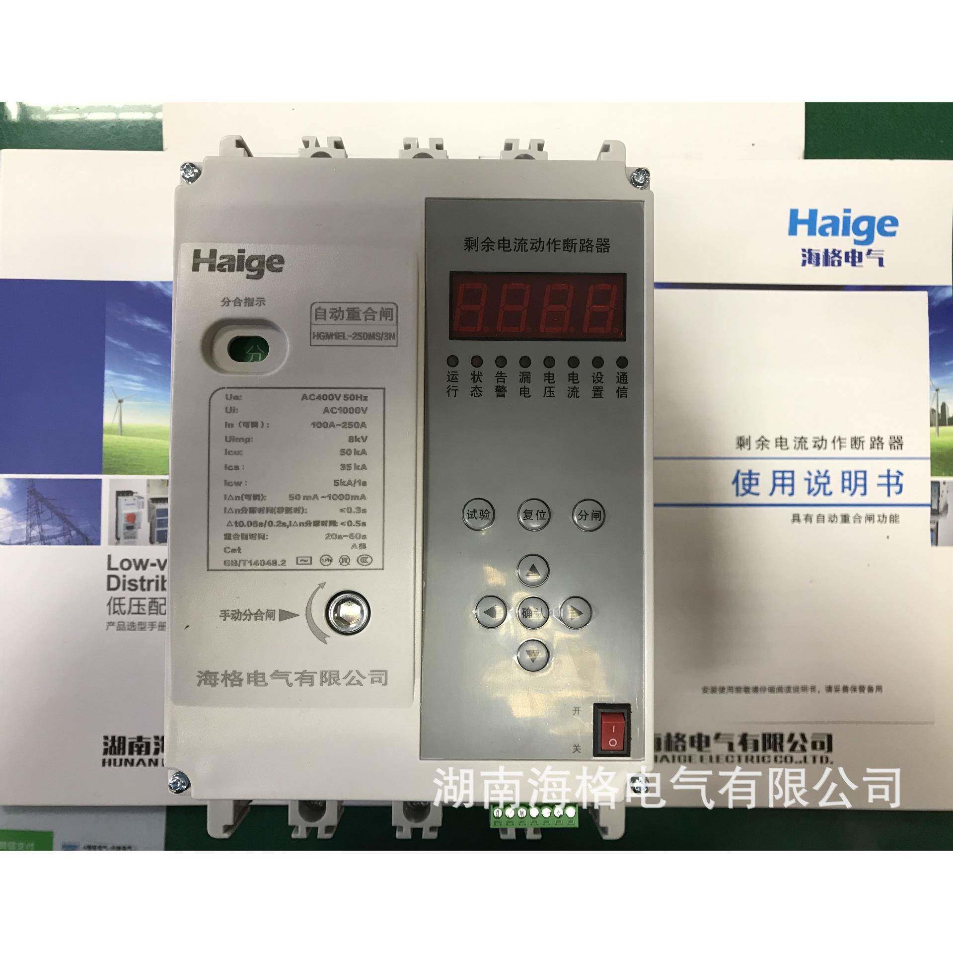 海格电气光伏重合闸智能漏电综合保护智能重合闸开关