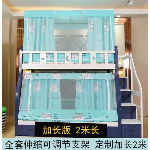 ZQ2米加长子母床梯形蚊帐1.2m1.5/135上下床儿童双层家用伸缩遮光