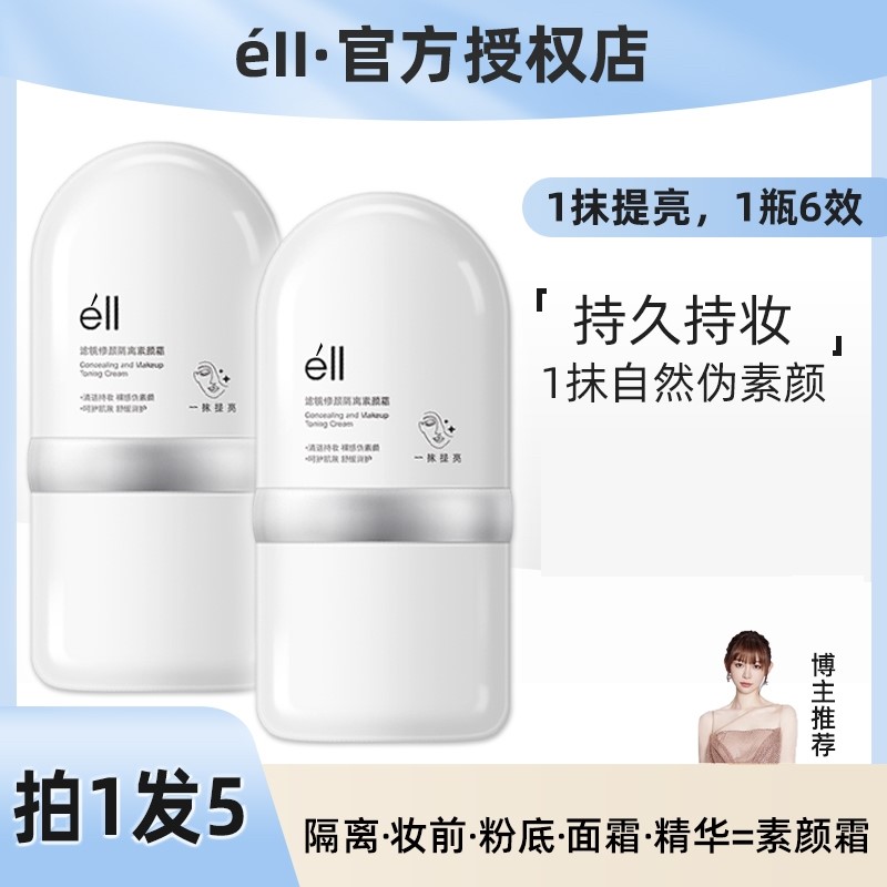 éII素颜霜滤镜隔离妆前乳防汗水裸妆服帖不假白提亮肤色女店