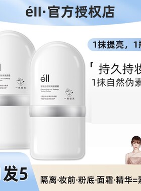 EII滤镜修颜隔离素颜霜提亮肤色抗皱紧致自然温和控油遮瑕素颜霜