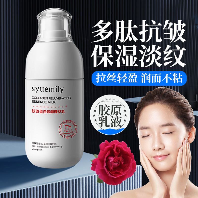 焕颜精华乳面部乳液面霜紧致保湿润肤提细纹拉丝孕妇男女