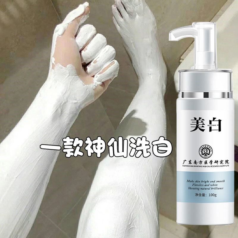 米雅诗一抹变白深海火山泥全身沐浴露体膜变白神器持久身体乳