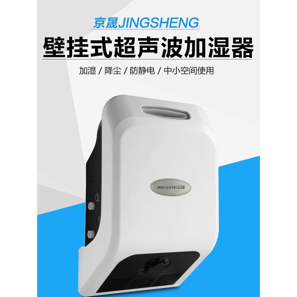 壁挂式超声波加湿器家用商用型防静电增湿雾化氧吧负离子消毒喷雾