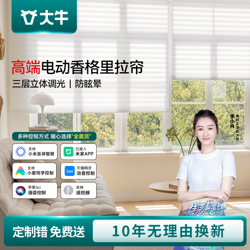 大牛上下升降遮光遮阳窗帘布