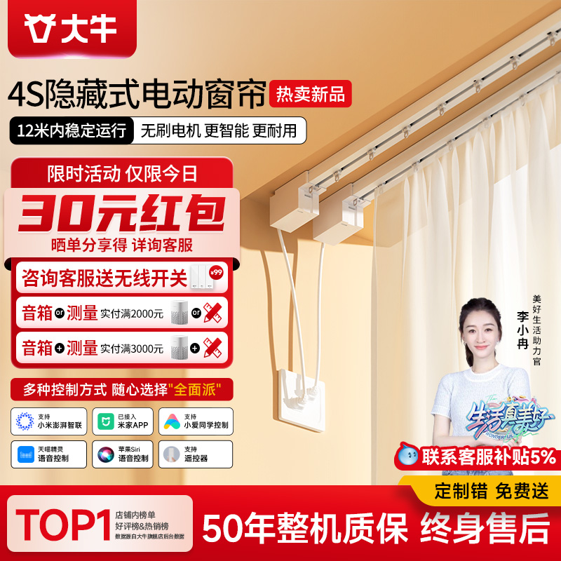 大牛隐藏式智能电动窗帘轨道