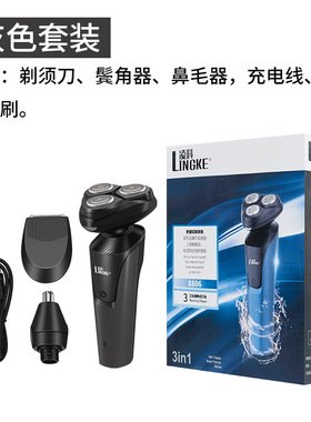 110V-220V凌科8806三刀头全身水洗剃须刀USB充电动男士刮须刀充电