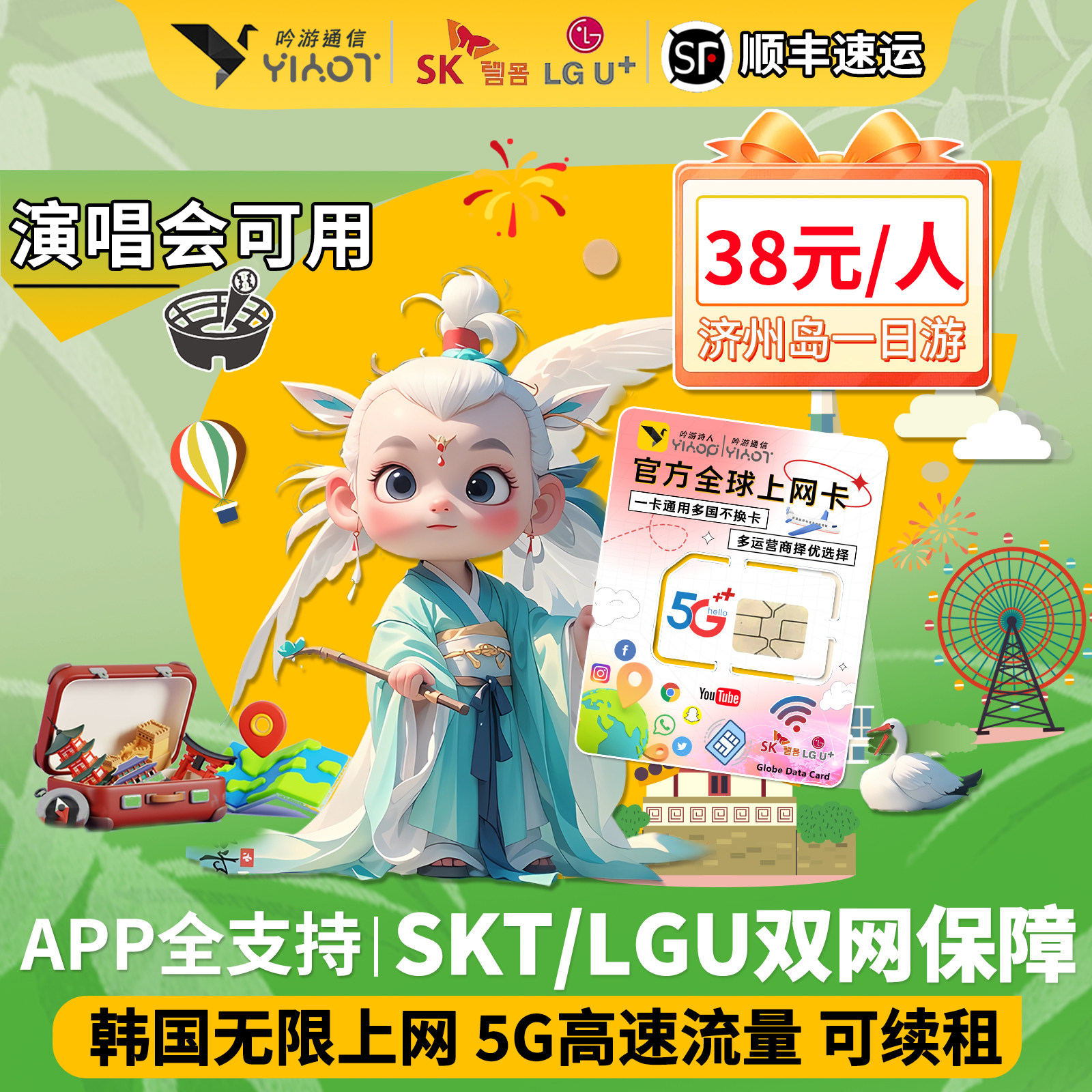 韩国电话卡5G流量卡