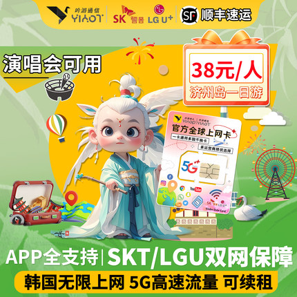 韩国电话卡LGUSKT双5G济州岛首尔演唱会旅游手机无限流量上网热点