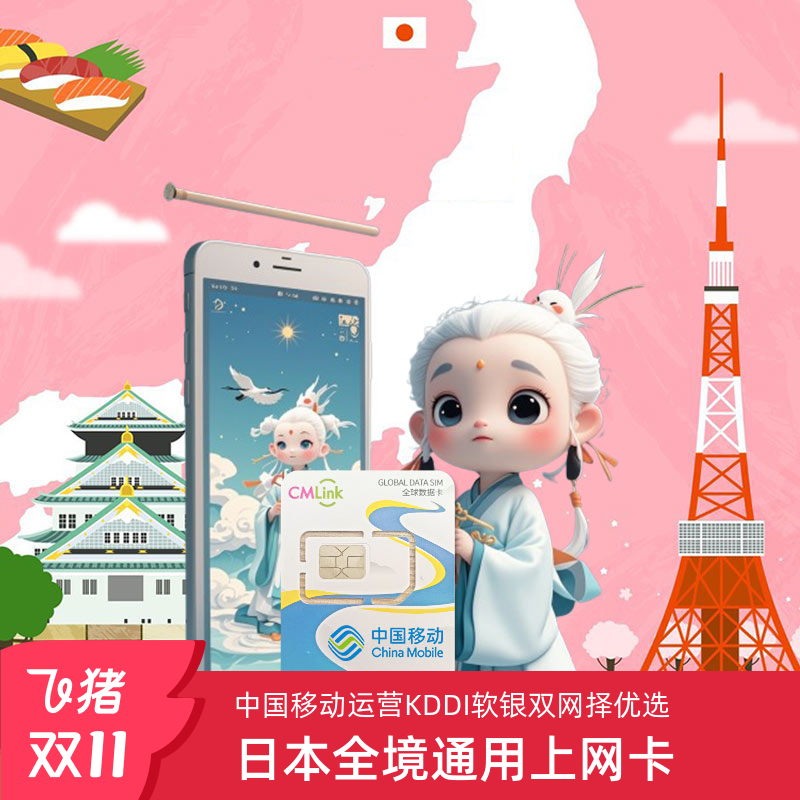 日本5G电话卡