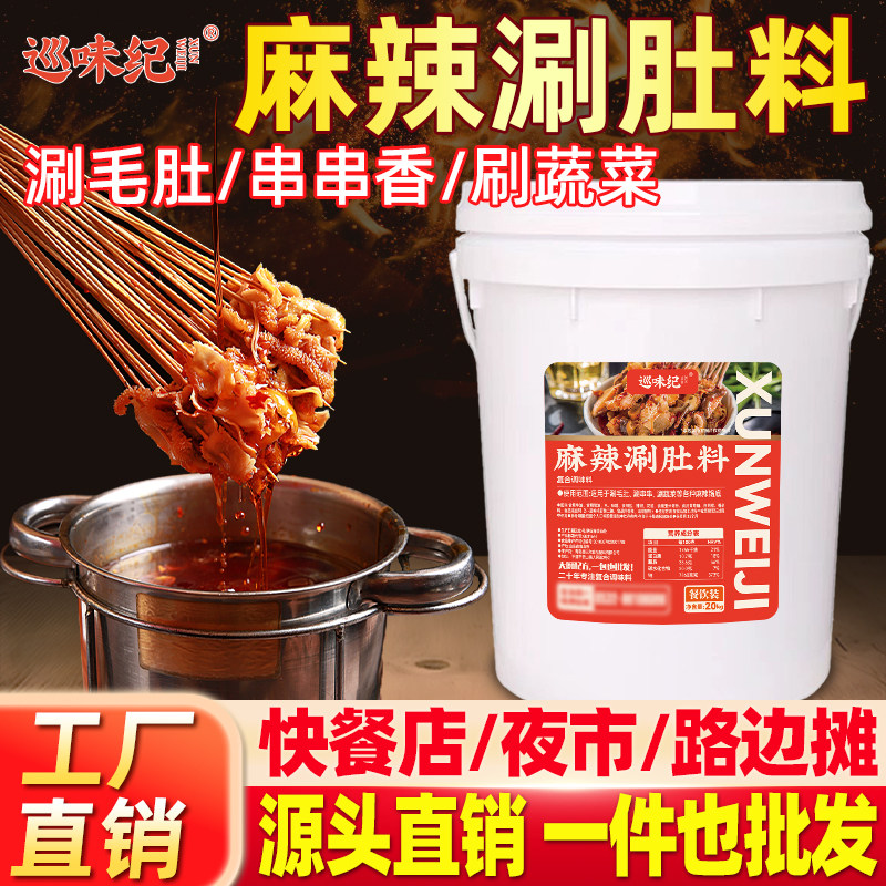 【麻辣涮肚料商用】麻辣涮肚串串香涮火锅麻辣烫毛肚底料麻辣牛油