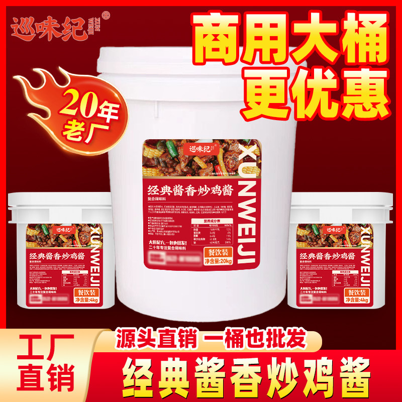 山东炒鸡酱商用辣子鸡大盘鸡地锅鸡调料临沂炒鸡酱料地锅鸡黄焖鸡