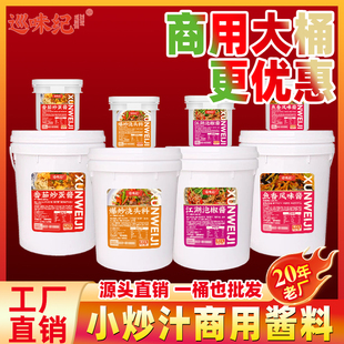 【小炒汁酱料商用大桶】辣椒炒肉泡椒鱼香肉丝番茄炒蛋爆炒小炒汁